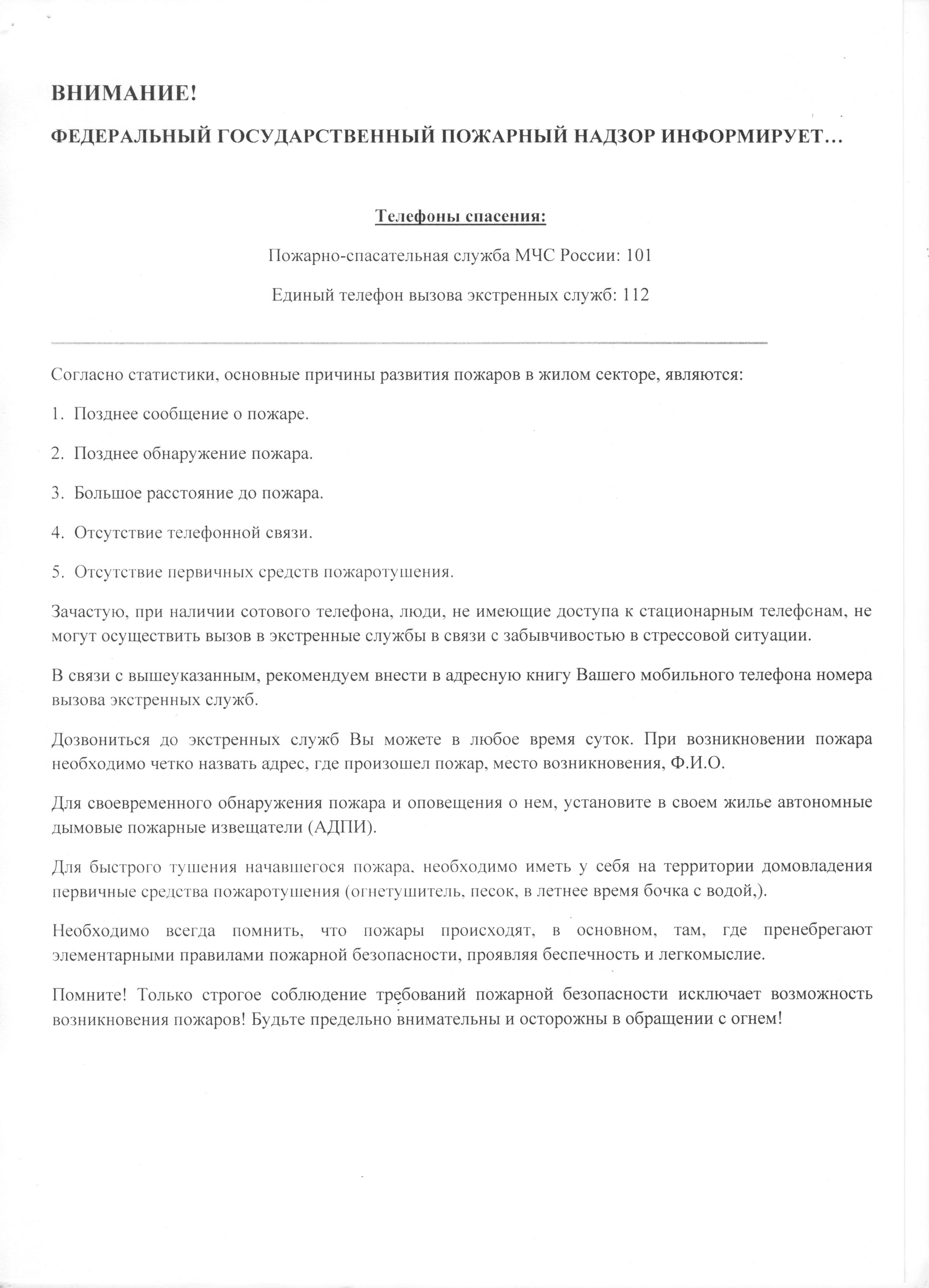 prilozhenik_k_pismu_iz_ond_ot_11.01.2024_no_iv-204-3-23-7.pdf.jpg