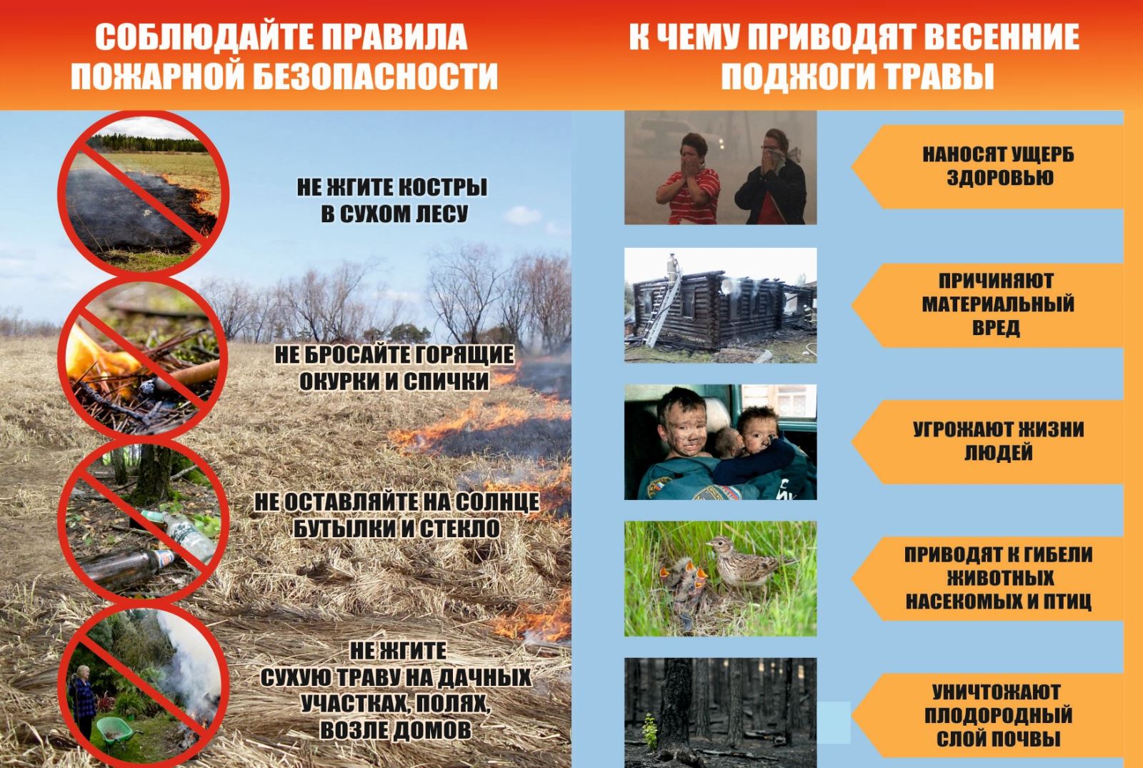 soblyudayte_pravila_pozharnoy_bezopasnosti.jpg